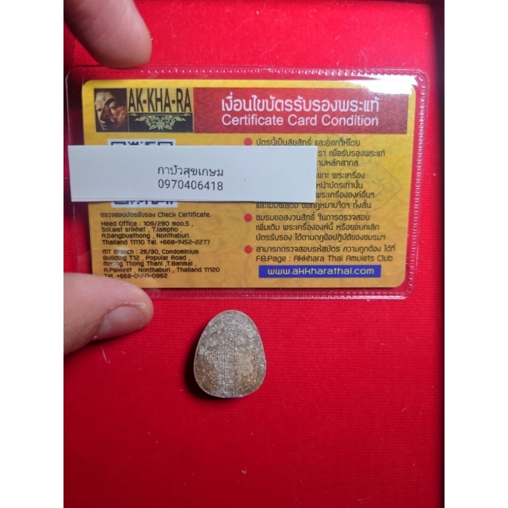รูปสินค้า พระปิดตาหลวงปู่โต๊ะ วัดบวรนิเวศ ใบลานแก่ตังอิ๊ว ปี 2523