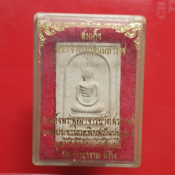 พระสมเด็จวัดสุทธาราม พระเครื่องยอดนิยม รับประกันแท้
