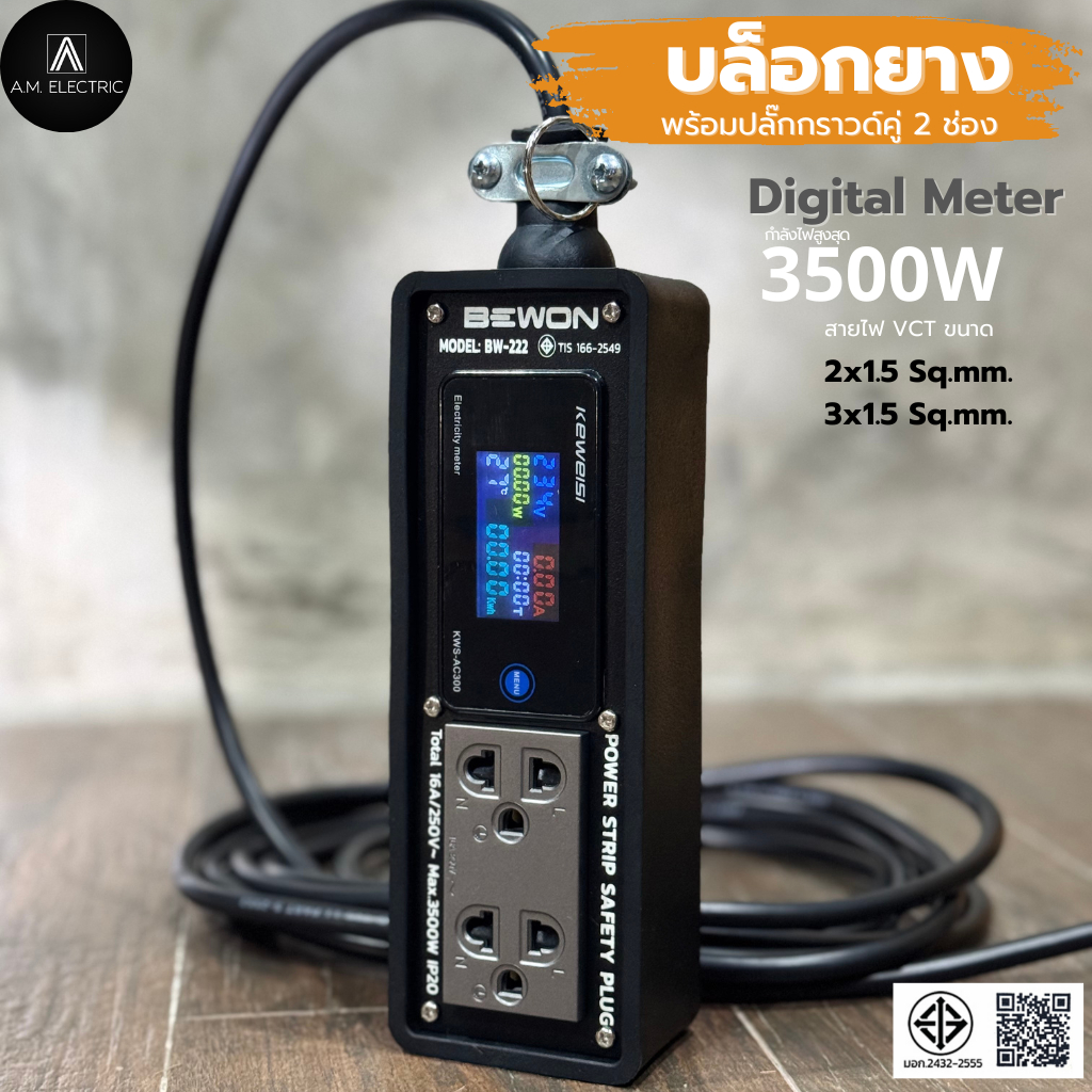 รูปสินค้า เครื่องวัดไฟฟ้าดิจิตอล กำลัง 3500W สาย VCT ยาว 3-50m รับประกัน 2 ปี