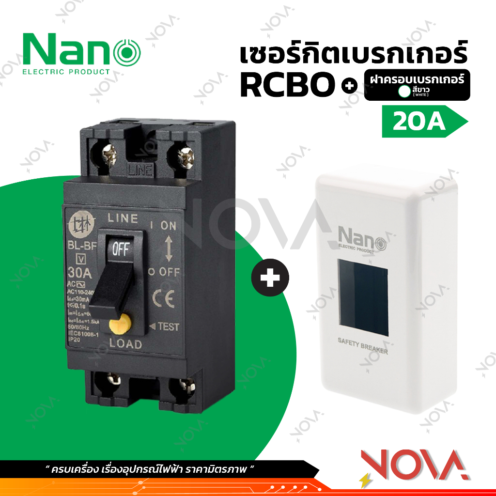 รูปสินค้า เบรกเกอร์เซฟตี้ Nano สีดำ ป้องกันไฟรั่ว 15A/20A/30A