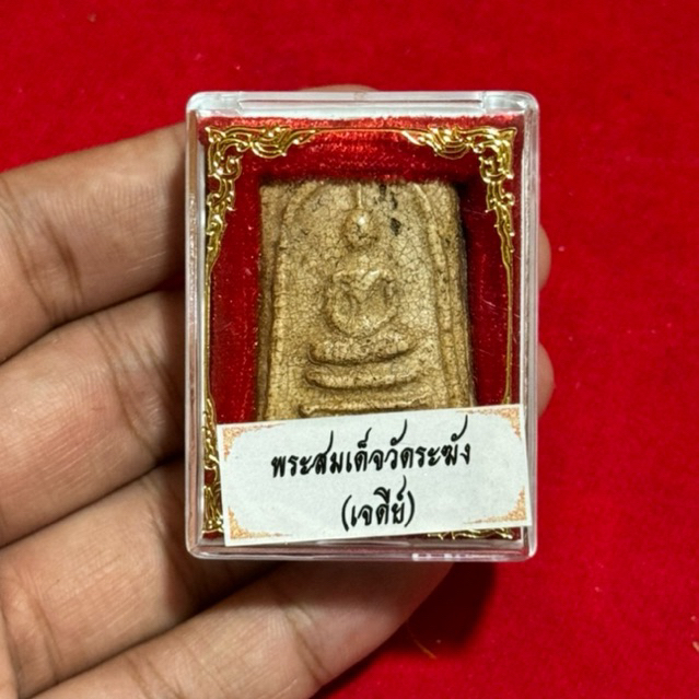 รูปสินค้า พระสมเด็จวัดระฆัง พิมพ์เก่า กล่องเดิม