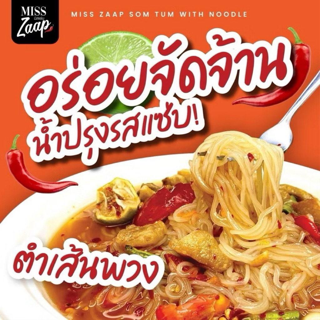 รูปสินค้า เส้นเล็กพวงมิสดรีม รสชาติจัดจ้าน 4 ซอง