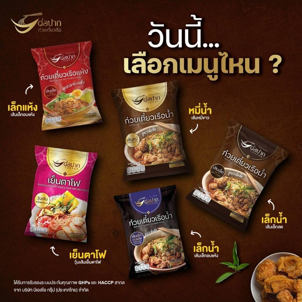 รูปสินค้า ก๋วยเตี๋ยวเรือรสต้นตำรับ 12 ห่อ