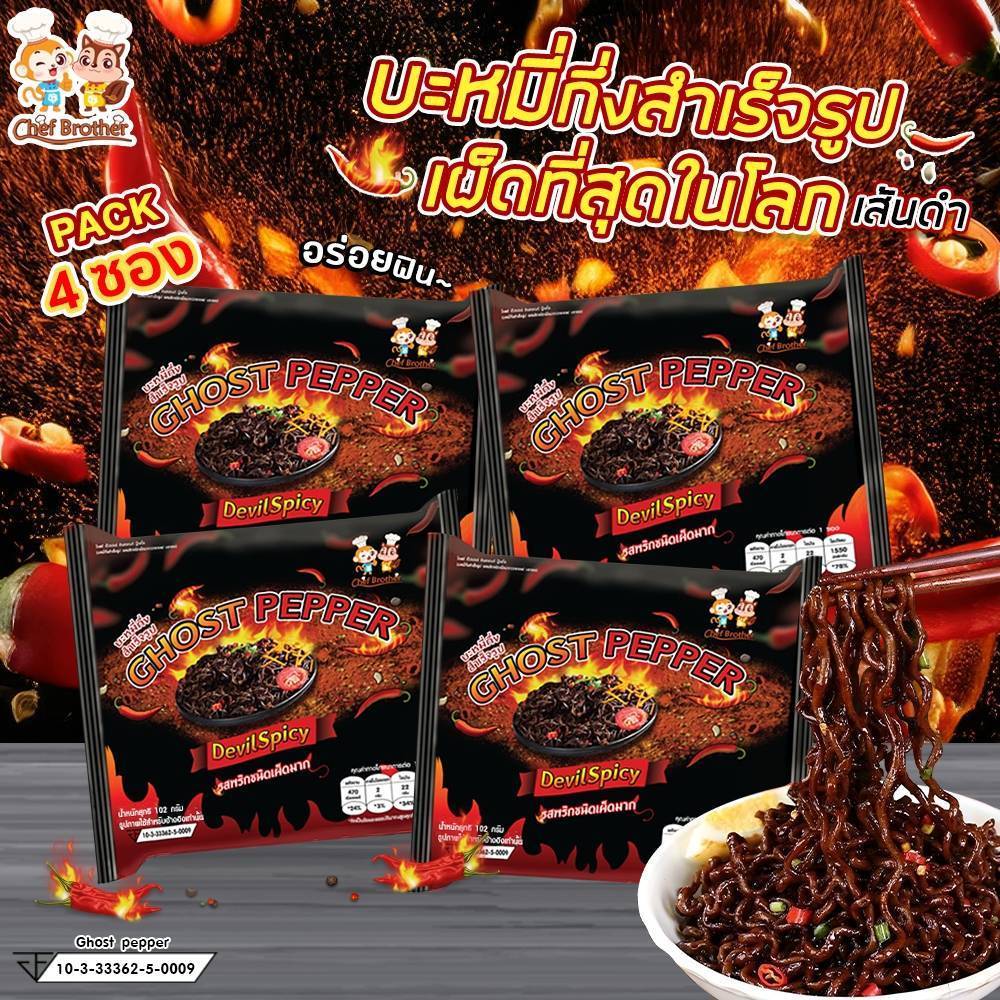 มาม่าเส้นดำเผ็ดระเบิด 4 ซอง SET รสชาติจัดจ้าน