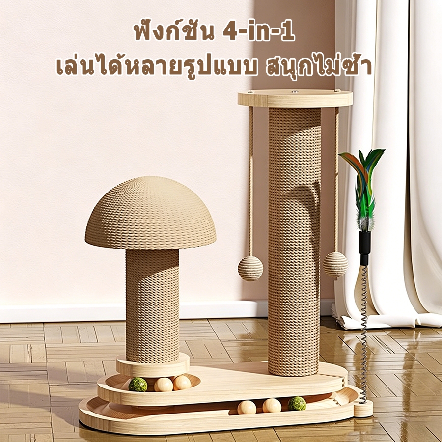 🍄 ที่ลับเล็บแมว ของเล่นแมว 5in1 คอนโดแมว คอนโดแมวไม้ เสาลับเล็บแมวได้ ไม่สั่นไหว ที่ลับเล็บ มัลติฟังก์ชั่น เสาฝนเล็บแมว - ภาพที่ 3