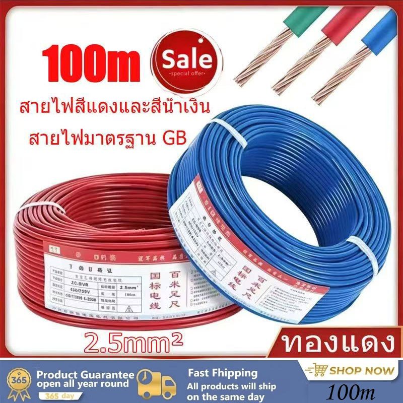 สายไฟทนไฟ ZC-BVR 2.5 ตร.มม. สำหรับติดตั้งภายในบ้าน