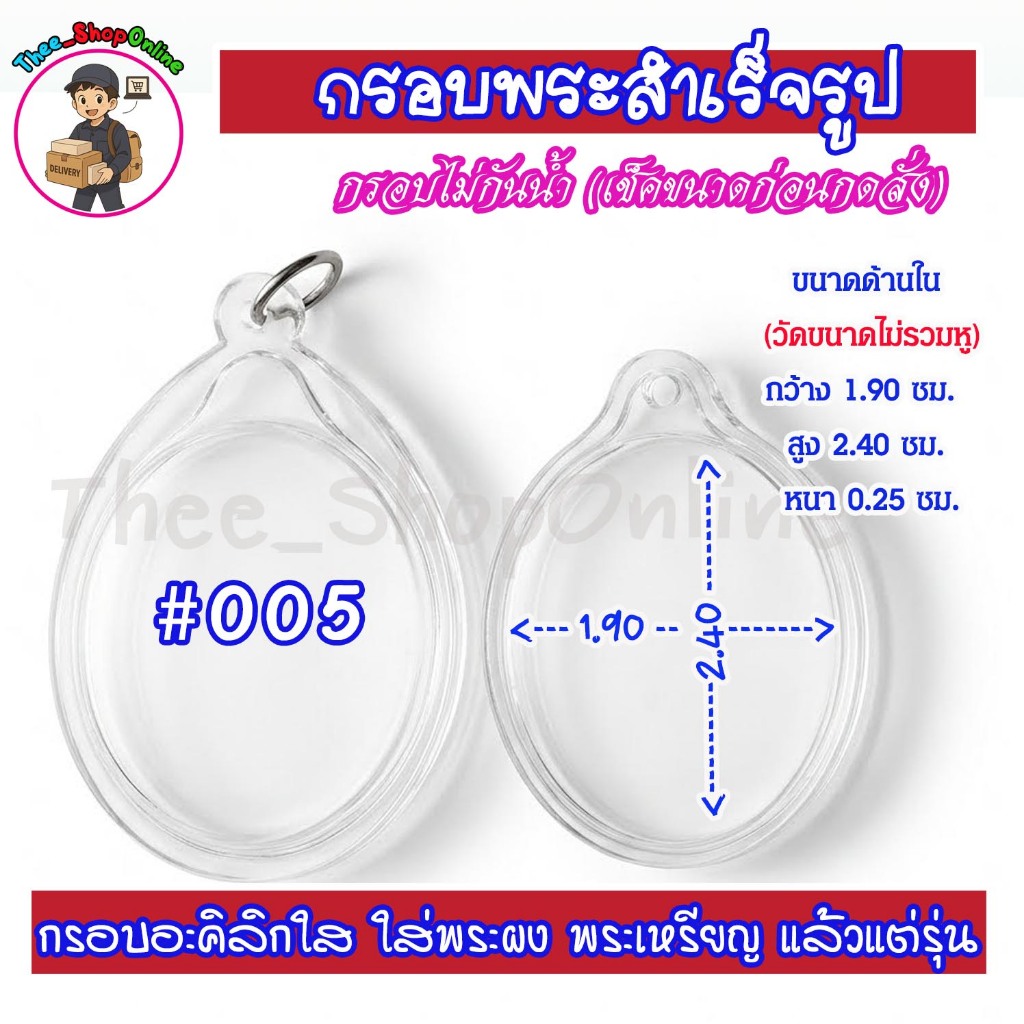 รูปสินค้า กรอบใสสำหรับพระเครื่อง ทรงไข่ สวยใสไร้รอย