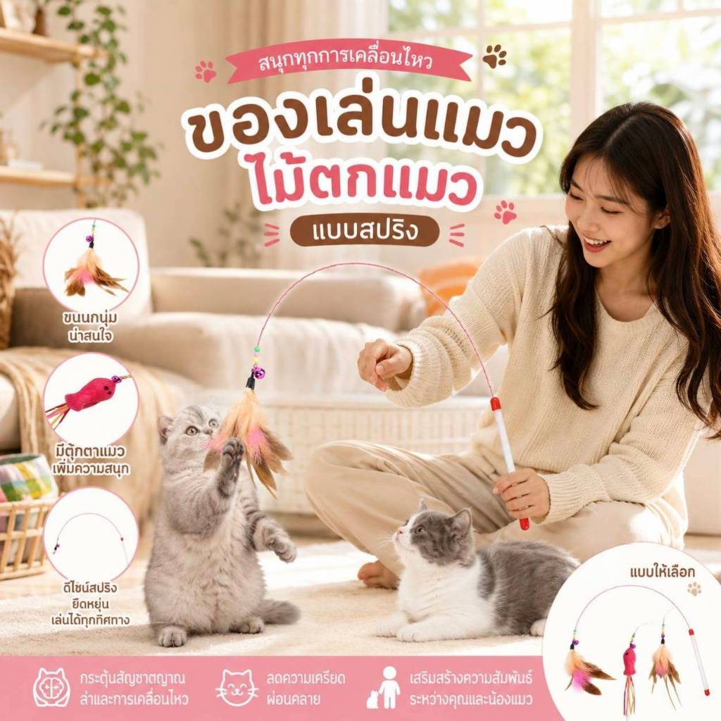 Boqi factory ของเล่นแมว ไม้ตกแมว แบบสปริง ล่อแมว ลวดสลิง ZK-001 - ภาพที่ 5