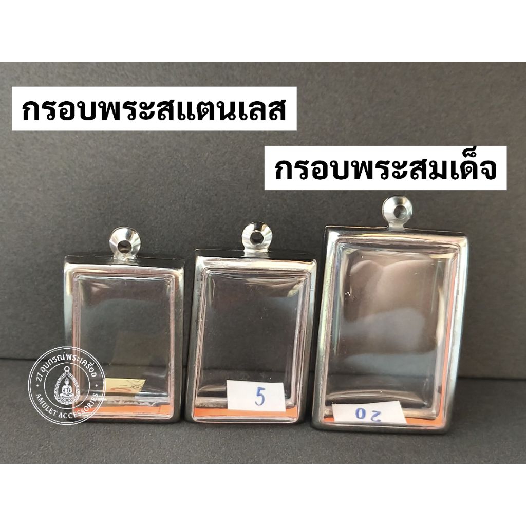 รูปสินค้า กรอบพระสแตนเลส คุณภาพดี