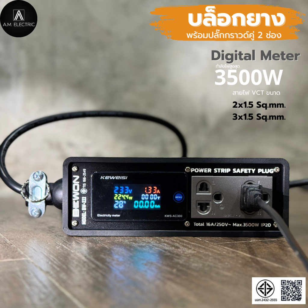 รูปสินค้า เครื่องวัดไฟฟ้าดิจิตอล กำลัง 3500W สาย VCT ยาว 3-50m รับประกัน 2 ปี