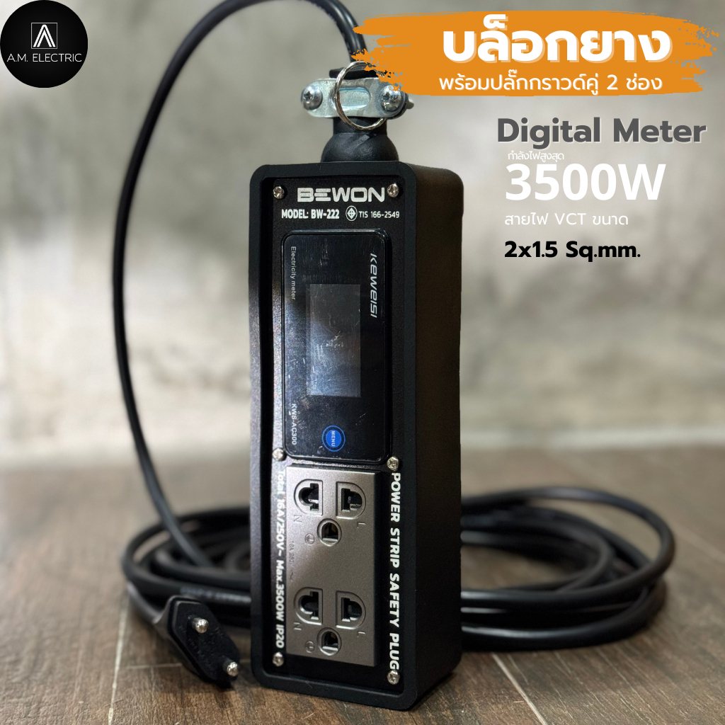 รูปสินค้า เครื่องวัดไฟฟ้าดิจิตอล กำลัง 3500W สาย VCT ยาว 3-50m รับประกัน 2 ปี