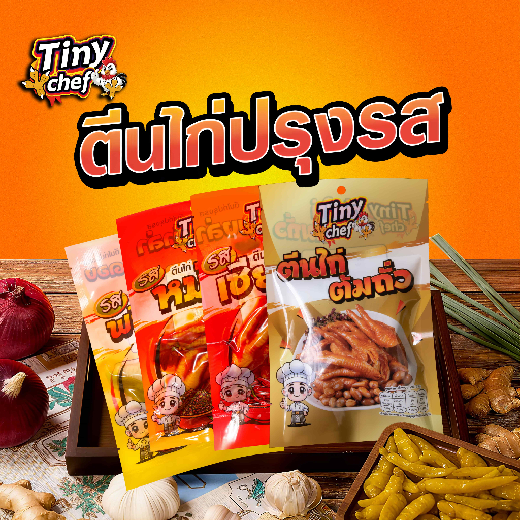 รูปสินค้า ตีนไก่รสเชียงล่า ไทนี่เชฟ ผลิตในไทย มี อย.