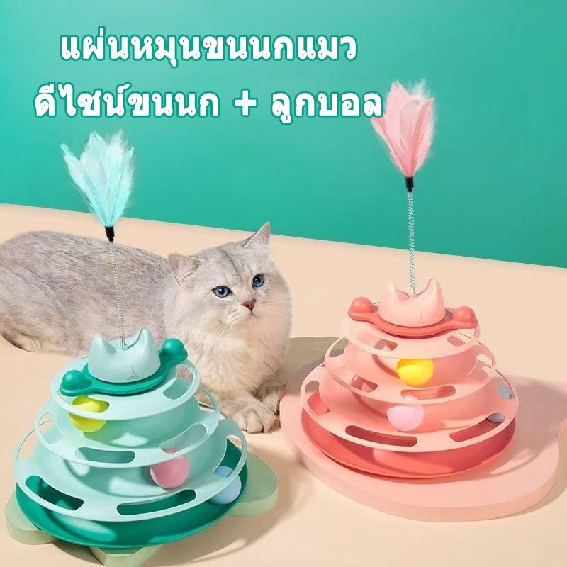 🔥28CM ของเล่นเเมว ของเล่นแมว ของเล่น ของใช้แมว รางบอลแมว ของเล่นลููกแมว สัตว์เลี้ยง รางบอลทาวเวอร์ 4 ชั้น ของเล่นแมว แมว - ภาพที่ 5