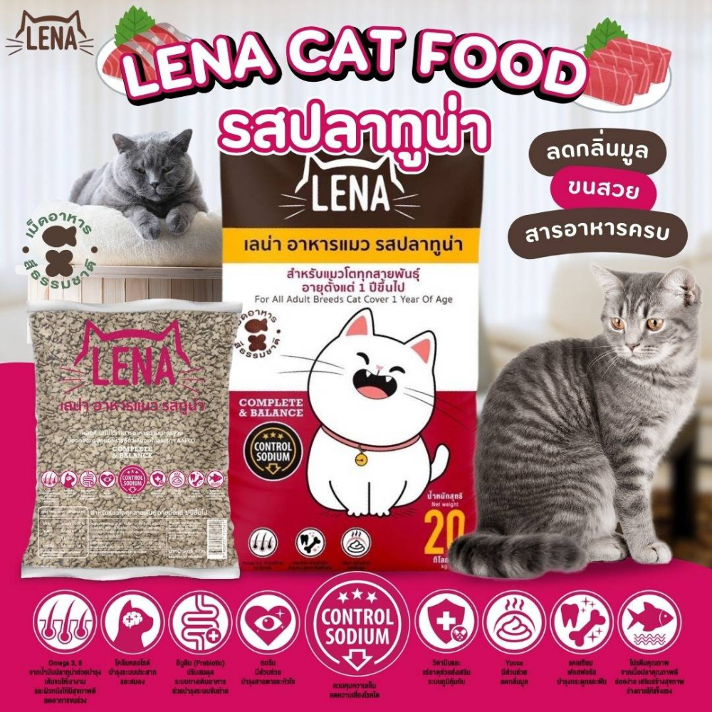 [ 1kg x 4 ถุง ] อาหารแมว LENA อาหารเม็ดแมว เลน่า ไม่เติมเกลือ ไม่เค็ม โปรตีนสูงจากเนื้อปลา สำหรับแมวโตทุกสายพันธุ์ 1 ปี+ - ภาพที่ 6