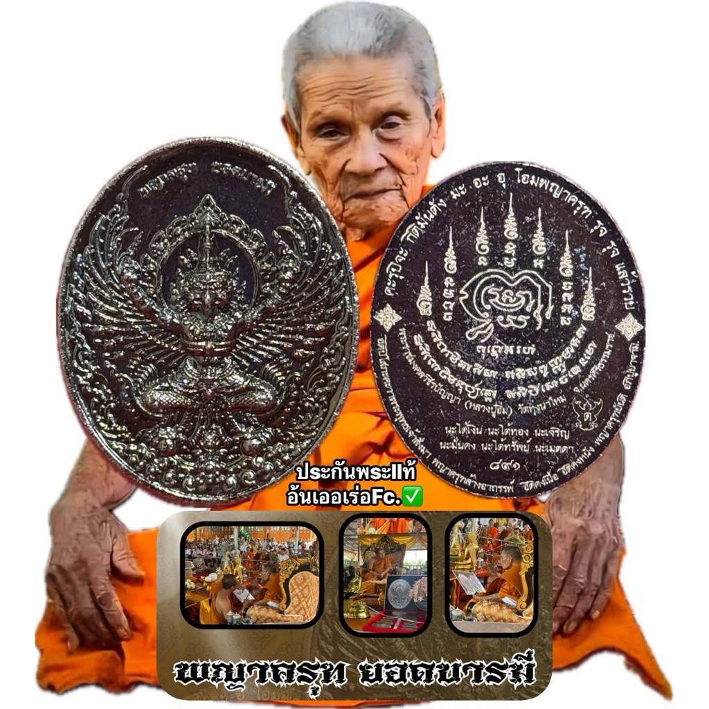 รูปสินค้า เหรียญพญาครุฑหลวงปู่อิ่ม รุ่นพญาครุฑยอดบารมี