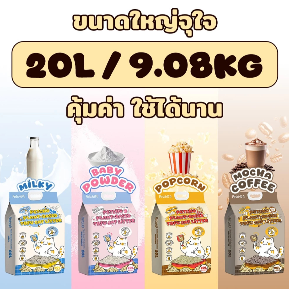 Petcho ทรายแมวเต้าหู้ Plant-based ดูดซับของเหลวภายใน 2 วินาที จับตัวเป็นก้อนแน่น ฝุ่นน้อย - ภาพที่ 6