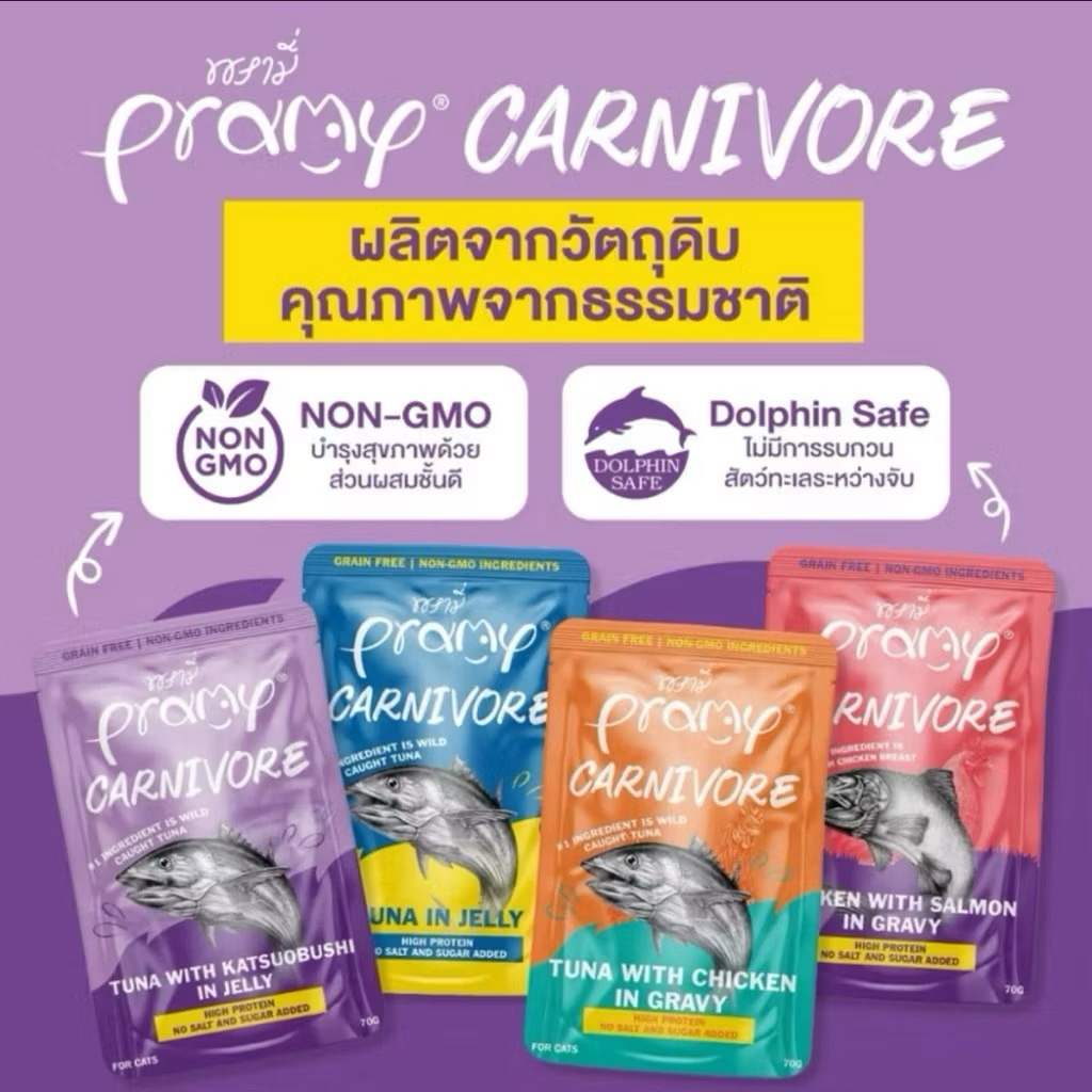 Pramy Carnivore อาหารเปียกแมว 70g x 12 ซอง (ยกโหล) โปรตีนสูง ไม่เติมเกลือ แมวชอบ - ภาพที่ 5