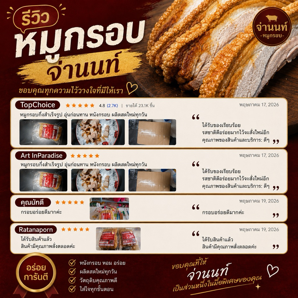 รูปสินค้า หมูกรอบพร้อมทาน สดใหม่จากโรงงาน