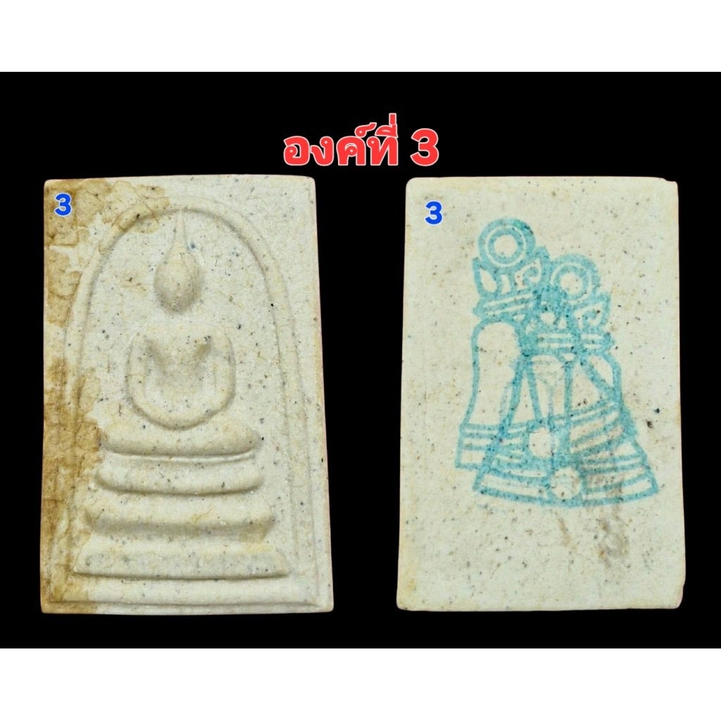 รูปสินค้า พระสมเด็จทรงนิยม 2 ตรายาง วัดระฆัง รุ่น 122 ปี สร้าง 2537 เนื้อเข้ม แท้ตลอดชีพ