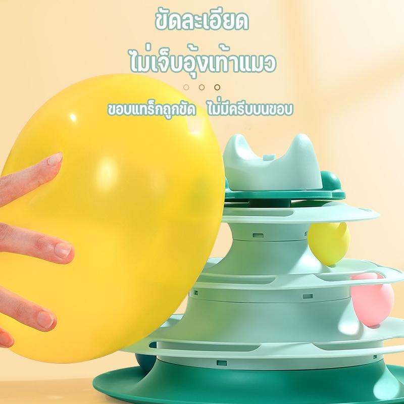 แคทนิป แมวรางบอลแมว4ชั้น ของเล่นแมว รางบอลแมว รางบอล4ชั้น ของเล่นสำหรับสัตว์เลี้ยง มีไม้ตกแมว รางบอลแมว Cat toy ของเล่นแ - ภาพที่ 6