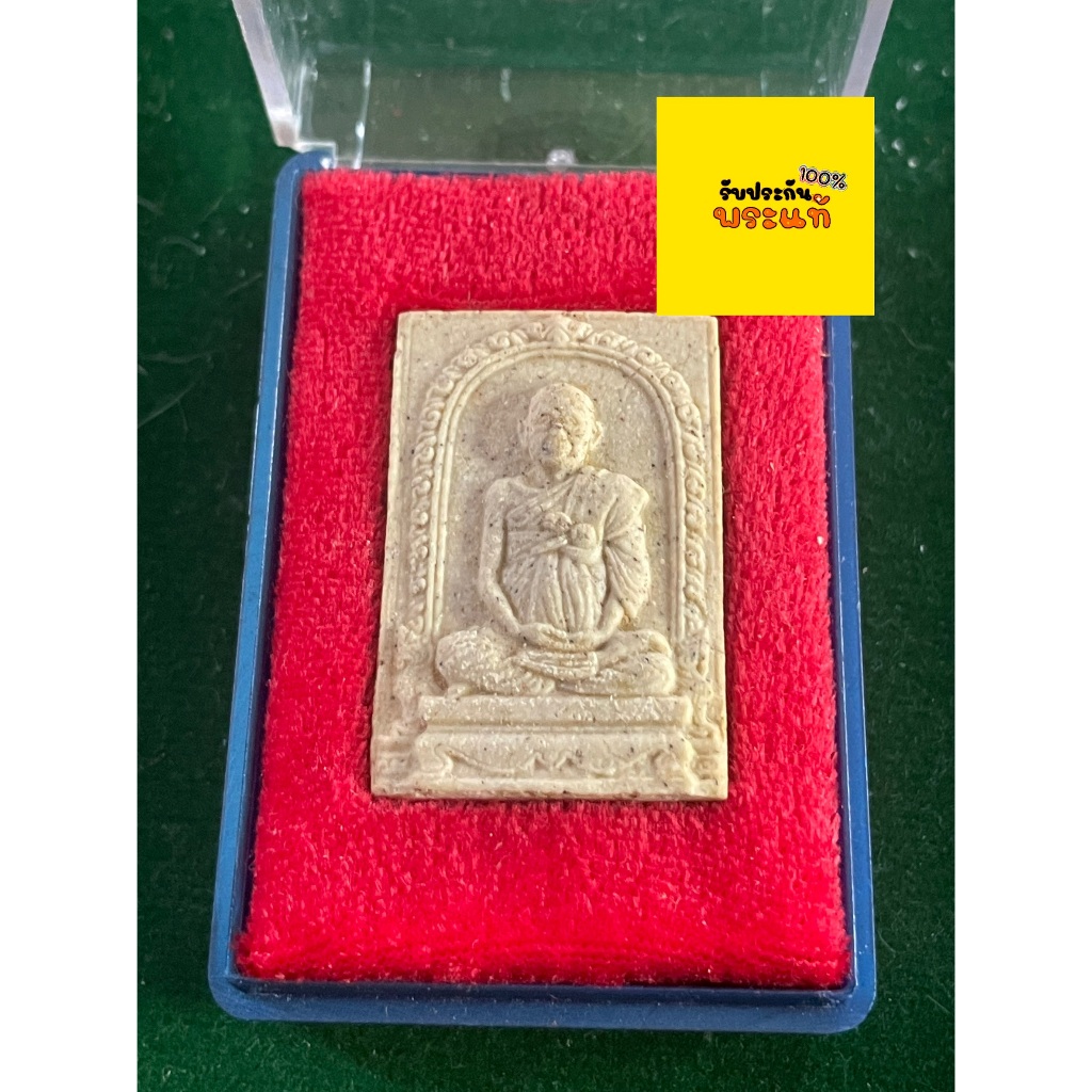 รูปสินค้า พระสมเด็จวัดระฆัง รุ่น 122 ปี พิมพ์ใหญ่ทรงเจดีย์ มวลสารเดิม พร้อมกล่อง ปี 2537