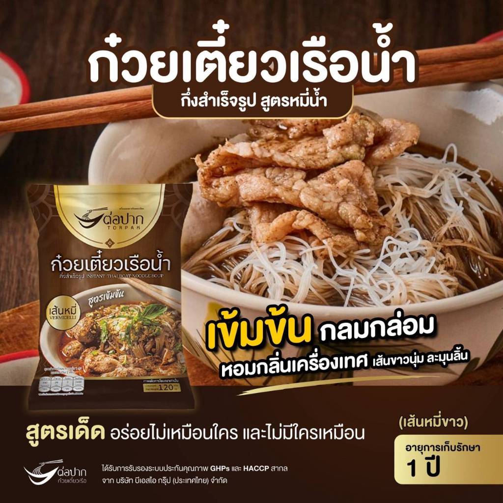 รูปสินค้า ก๋วยเตี๋ยวเรือสำเร็จรูป รสเด็ด 6 ห่อ