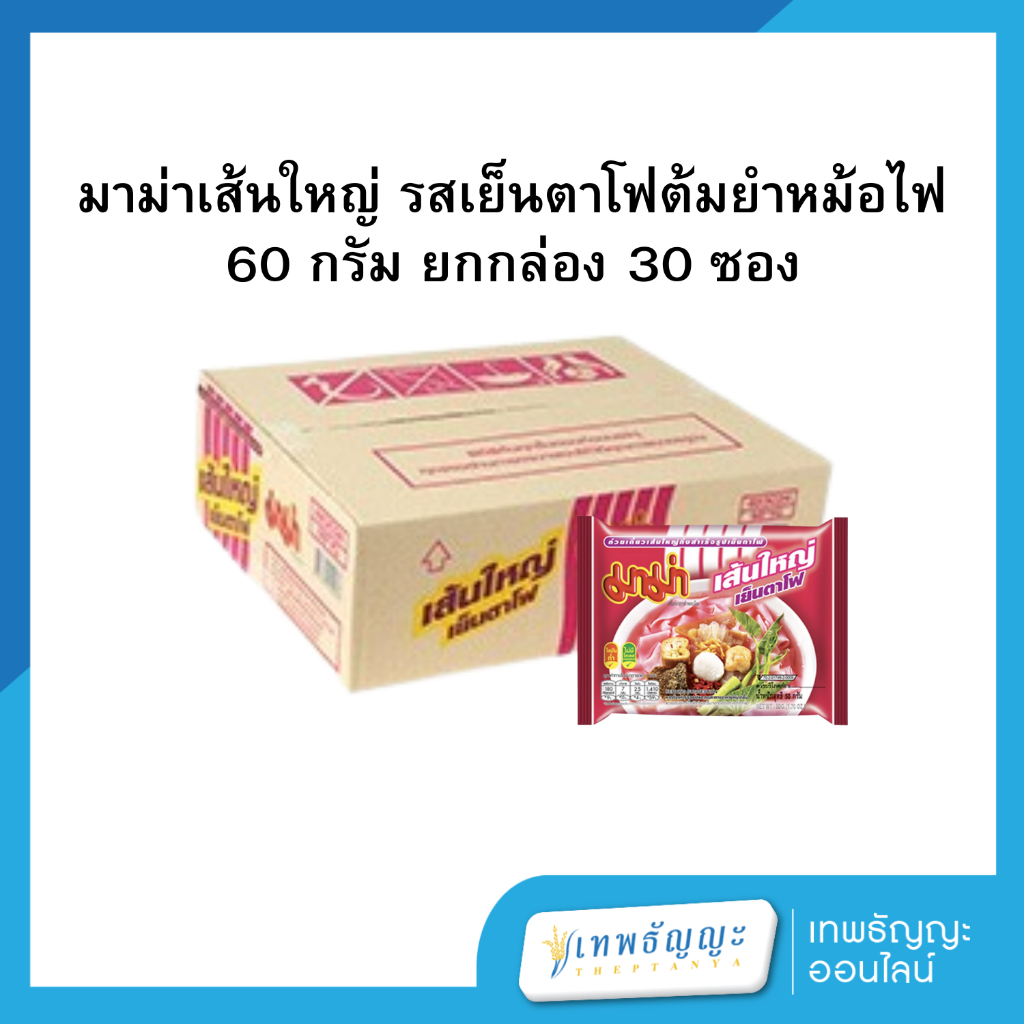 รูปสินค้า มาม่าเส้นหมี่ นุ่มลื่น 30 ซอง