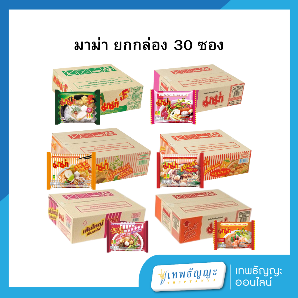 มาม่าเส้นหมี่ นุ่มลื่น 30 ซอง