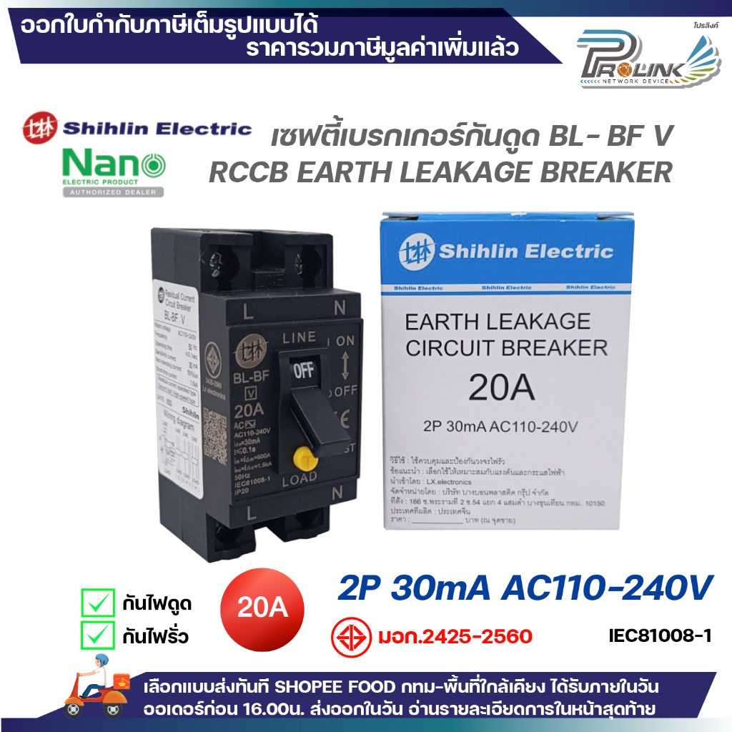 รูปสินค้า เบรกเกอร์ป้องกันไฟดูด RCCB สำหรับเครื่องทำน้ำอุ่น แอร์ ปั้มน้ำ