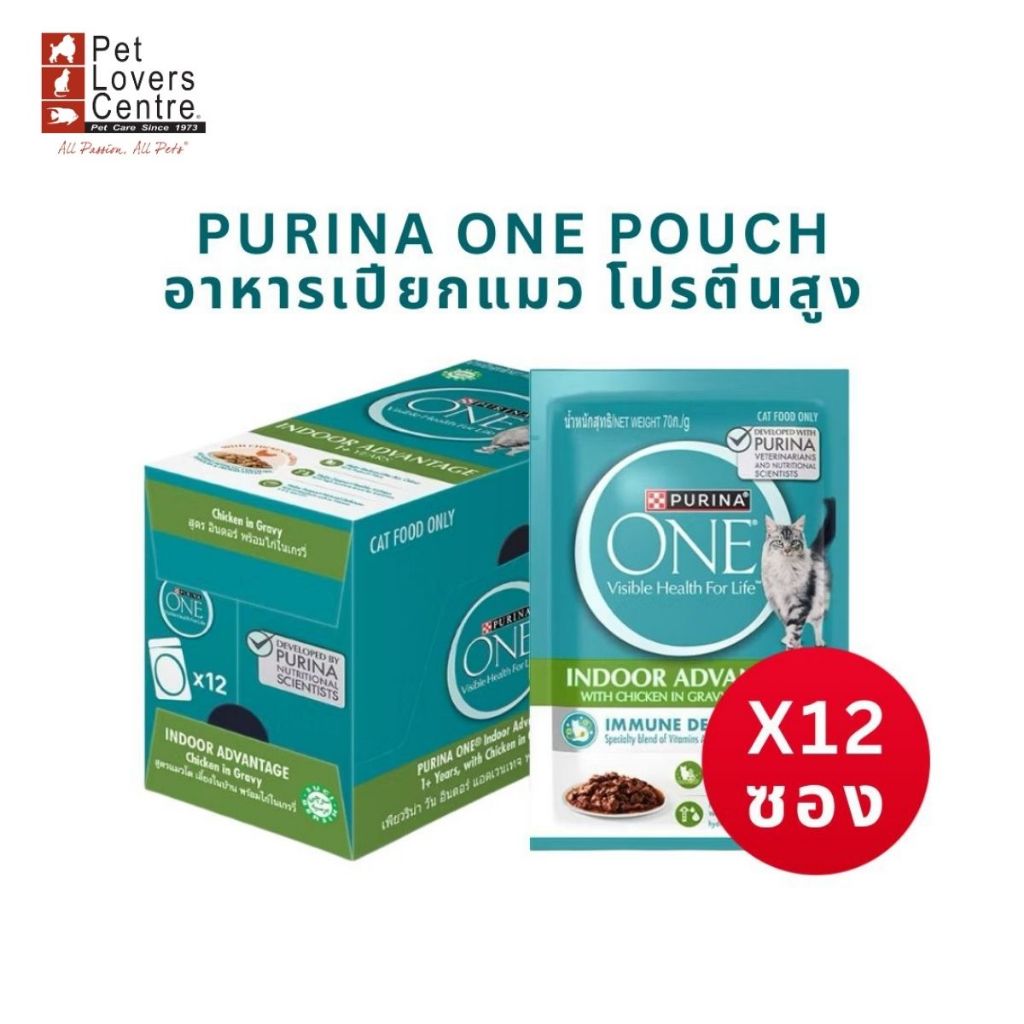 ถูกที่สุด 100 สุดท้าย ! PURINA ONE POUCH เพียวริน่าวัน เพาซ์ อาหารเปียกแมว โปรตีนคุณภาพสูง 70 กรัม ( 12 ซอง )