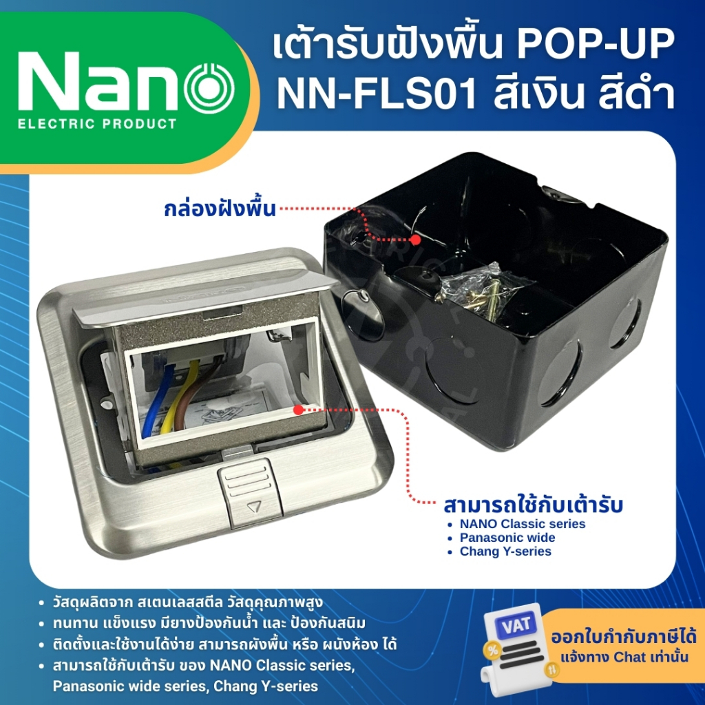 รูปสินค้า เต้ารับฝังพื้นสเตนเลส ทนทาน ใช้งานได้หลากหลาย