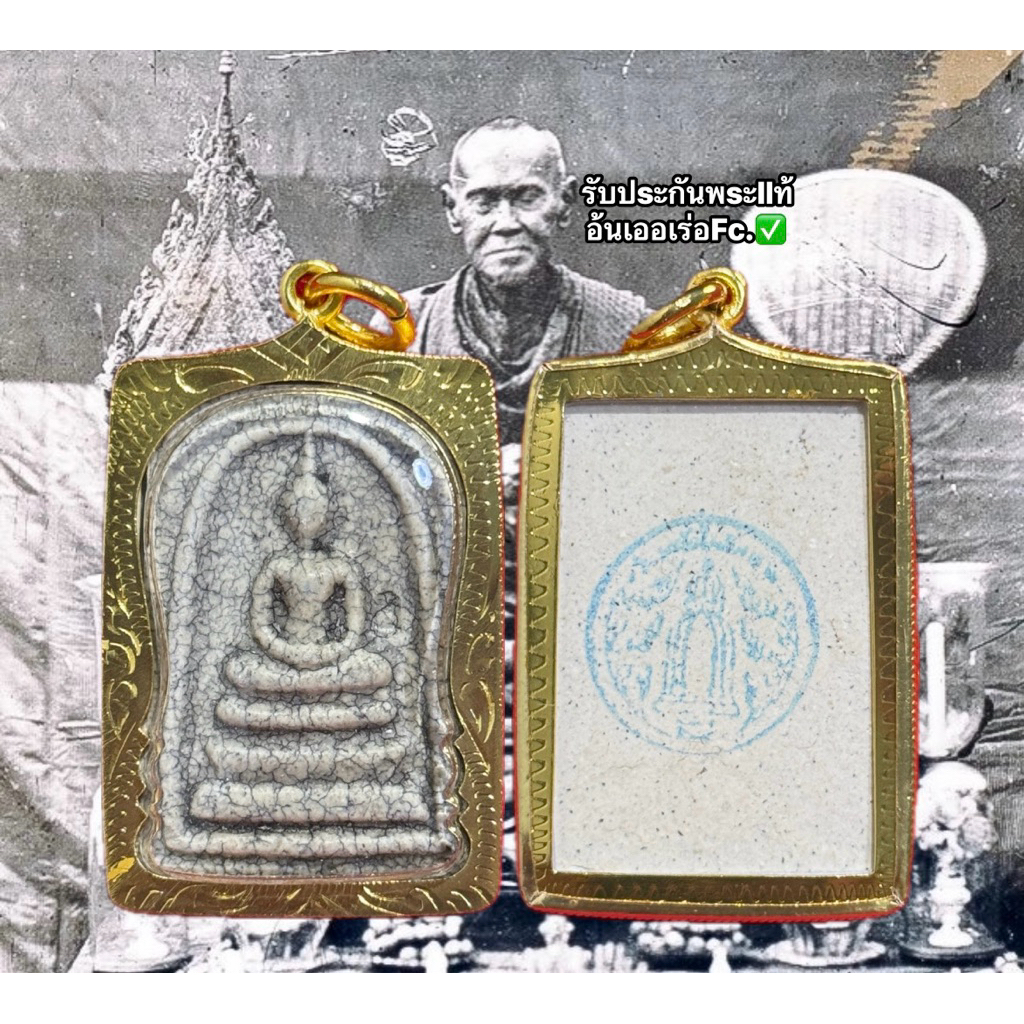 พระสมเด็จวัดระฆัง รุ่นแตกลายงา ปี2556 แท้100%