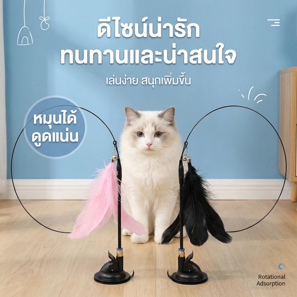 PETLUSCI ไม้ล่อแมว แบบติดพื้นสุญญากาศ มีกระดิ่งล่อความสนใจ สนุกไม่รู้จบ แมวเล่นต่อเนื่อง Cat Teaser - ภาพที่ 5
