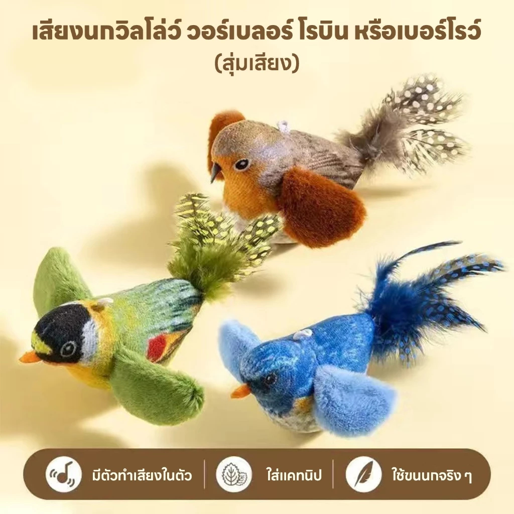 ของเล่นแมวนํ้าเสียงนกจำลอง ห้อยเล่นได้ ใส่แคทนิป ทนทานต่อการกัด ของเล่นแมวสุดสนุก - ภาพที่ 6