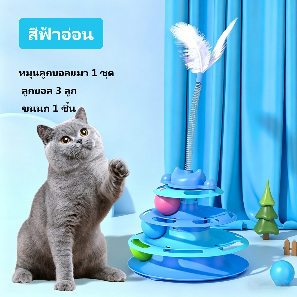 ของเล่นแมวหมุนลูกบอล 3in1 มีขนนก ไม่เบื่อ ป้องกันการทำลายเฟอร์นิเจอร์ - ภาพที่ 3