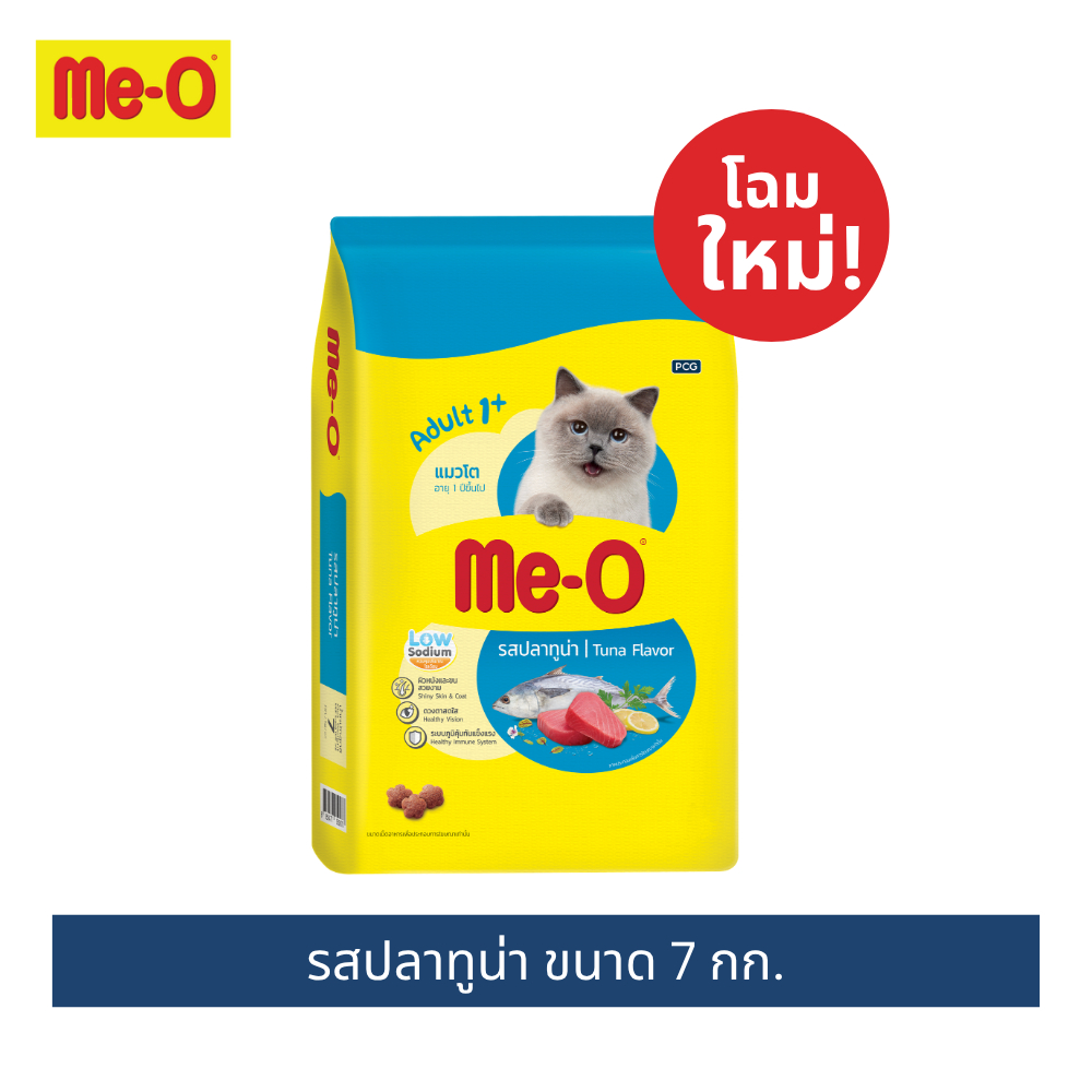 มีโอ อาหารแมวโต(ปลาทูน่า)7กก. / Me-O Cat Food Tuna 7 kg.