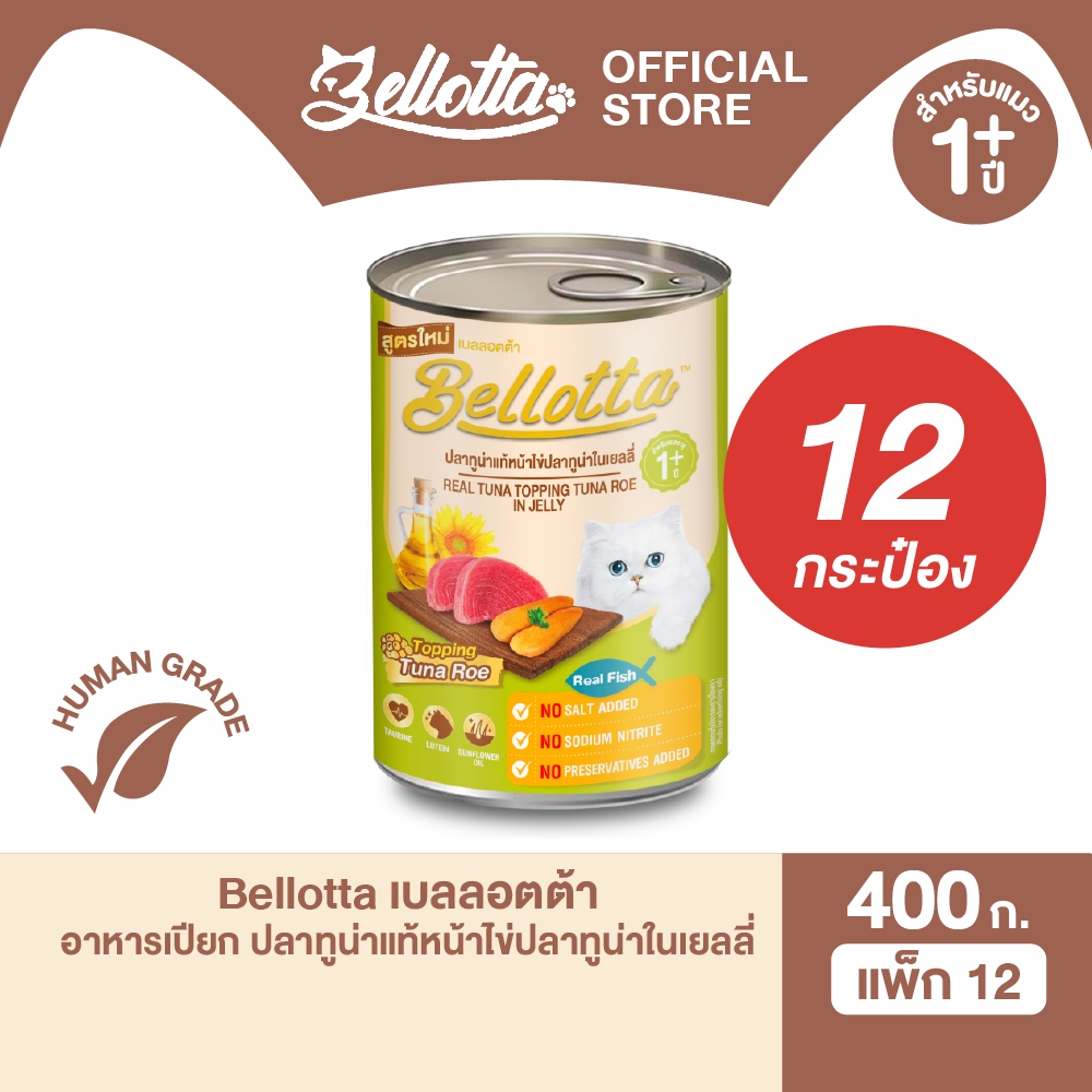 [แพ็ค 12 กระป๋อง] เบลลอตต้า (Bellotta) อาหารแมวชนิดเปียก แบบกระป๋อง 370-400 g. (เลือกรสได้)