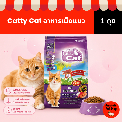 (ขนาด 1 kg) อาหารเม็ดแมว Catty Cat มี 4 รสชาติ - ภาพที่ 3
