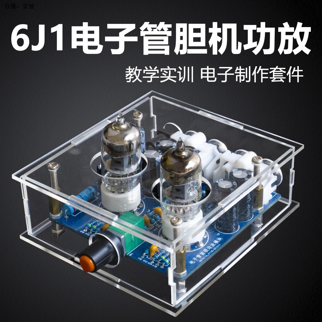 Tubo de Bile Kit diy febre 6J1 placa pré-amplificadora de áudio peças de soldagem TJ-56-509